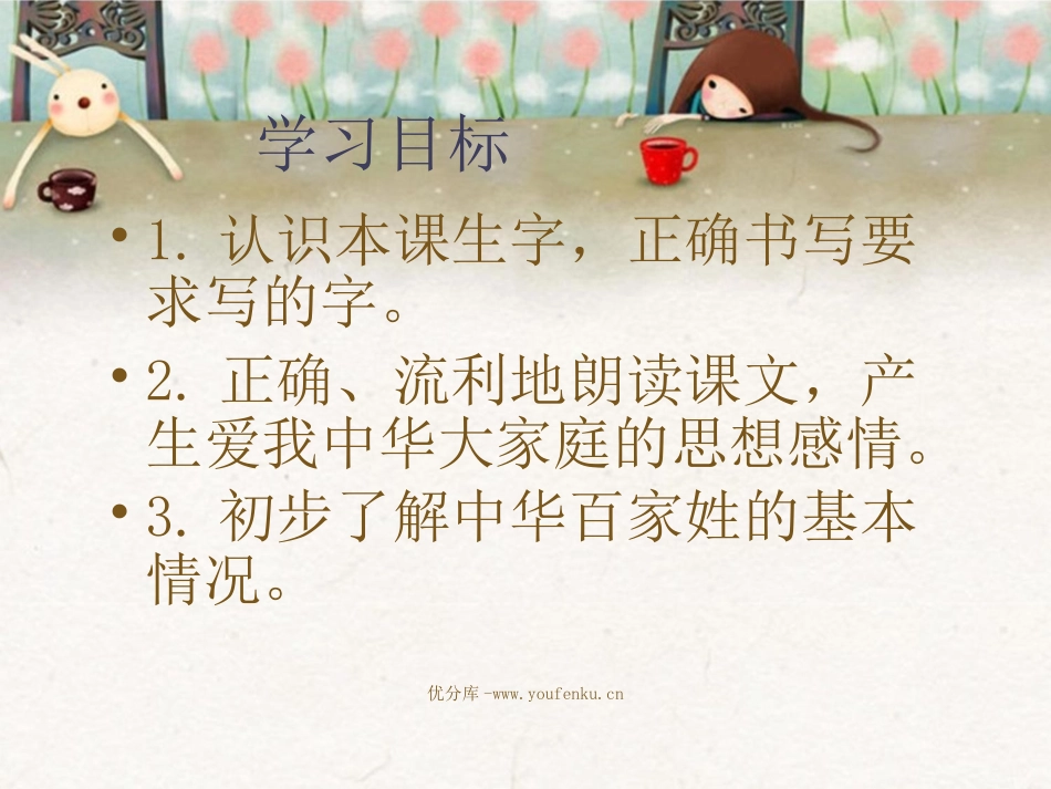《姓氏谣》PPT课件[西师大版二年级语文下册]_第2页