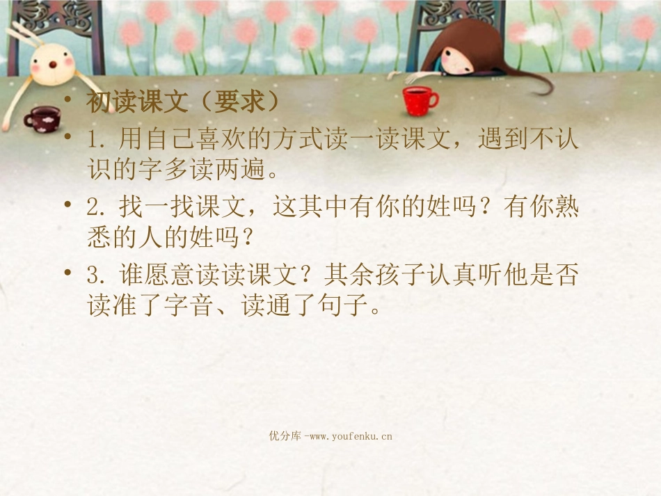 《姓氏谣》PPT课件[西师大版二年级语文下册]_第3页