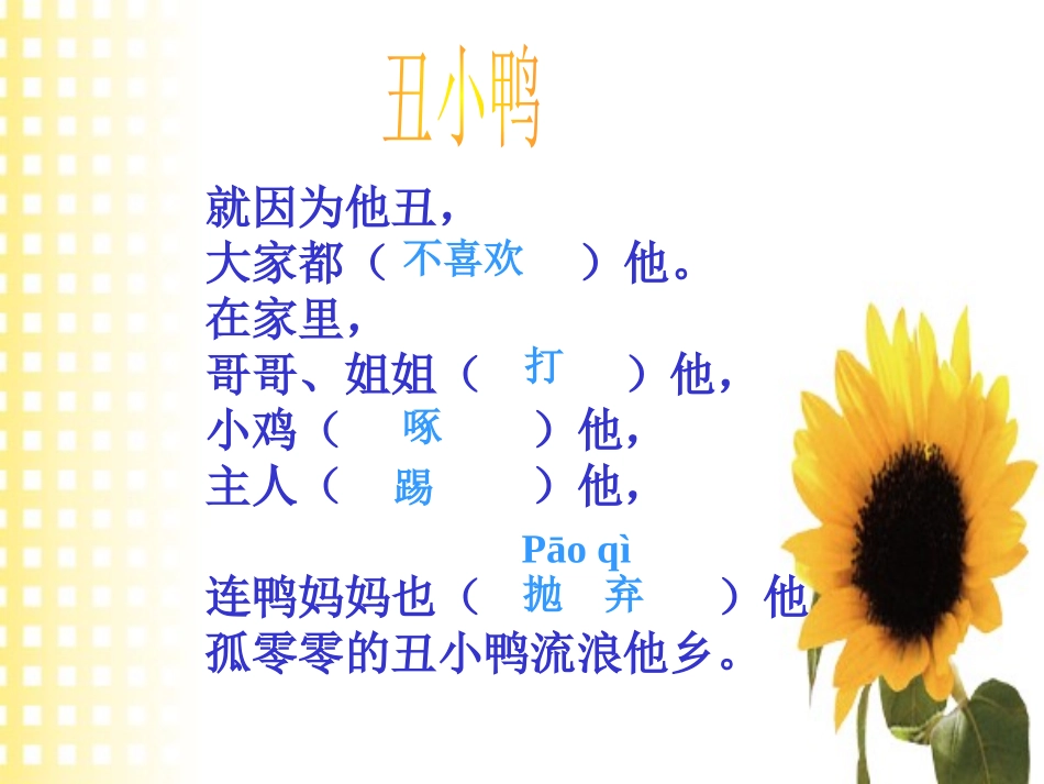 《丑小鸭》PPT课件[西师大版二年级语文下册]_第3页