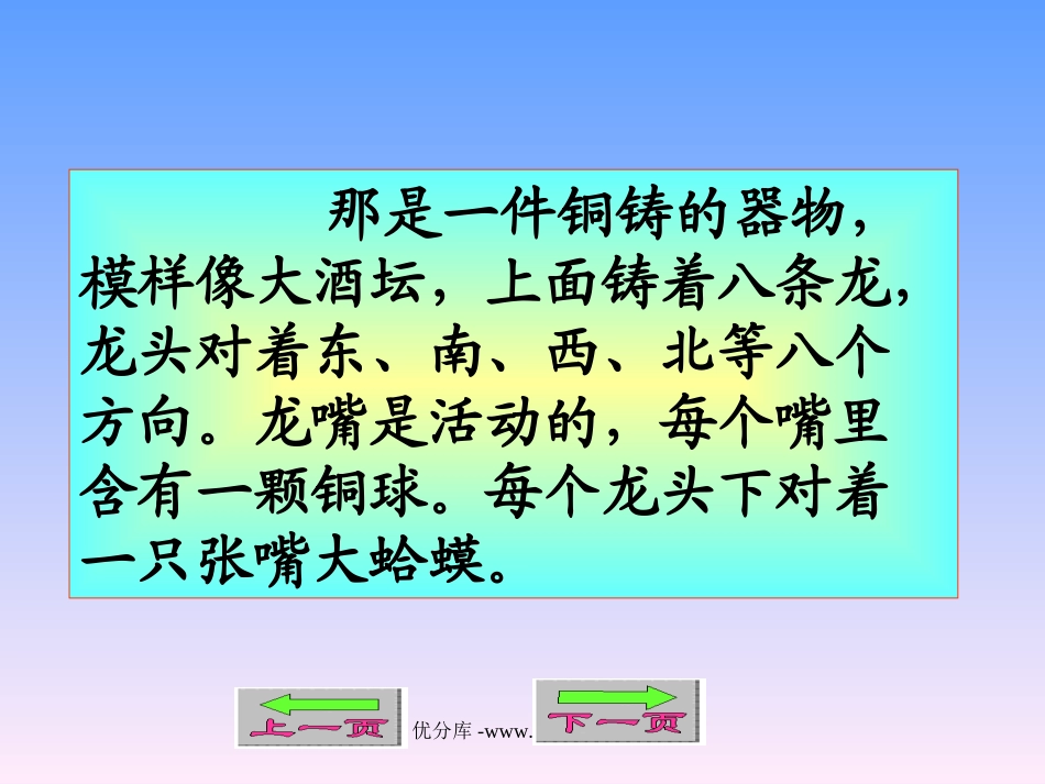 《地动仪》PPT课件[西师大版二年级语文下册]_第2页