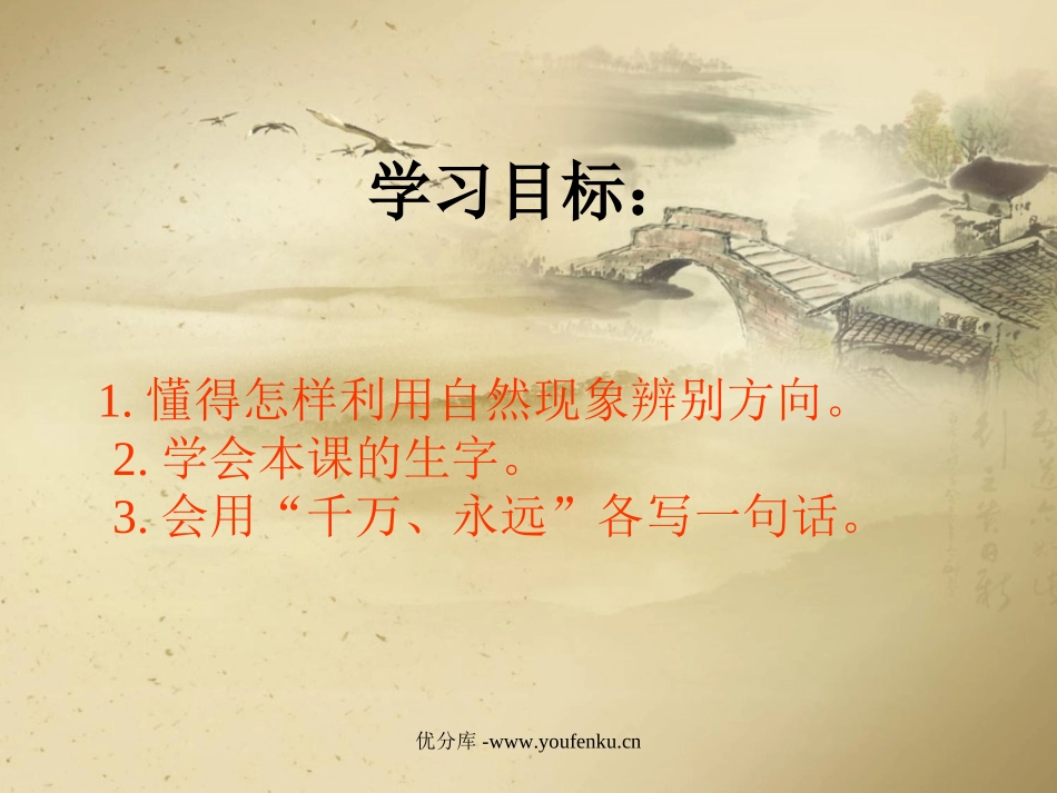 《要是你在野外迷了路》PPT课件[西师大版二年级语文下册]_第2页