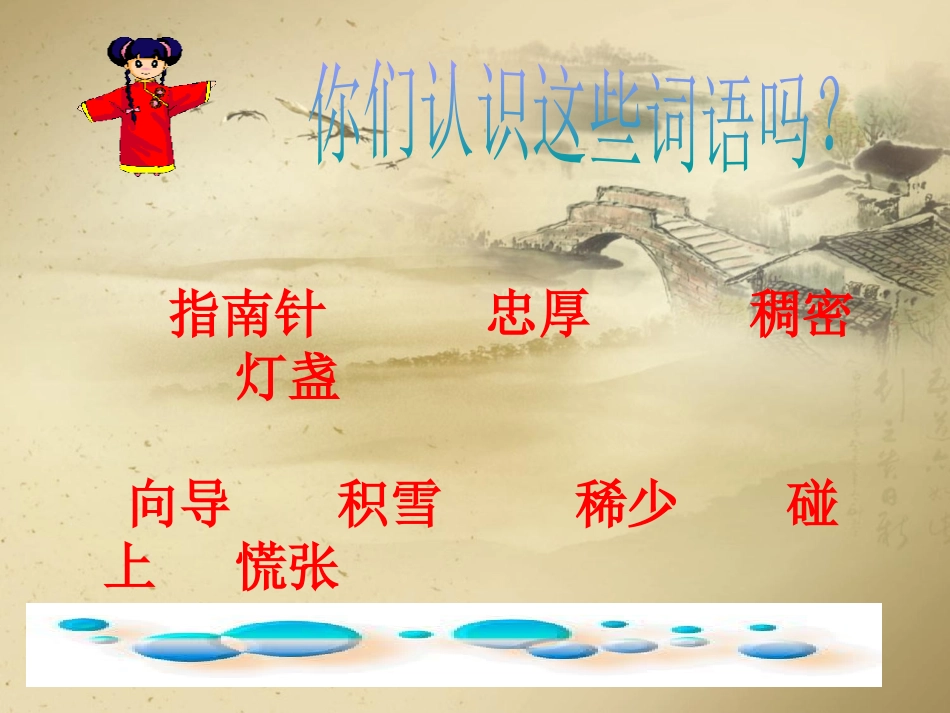 《要是你在野外迷了路》PPT课件[西师大版二年级语文下册]_第3页