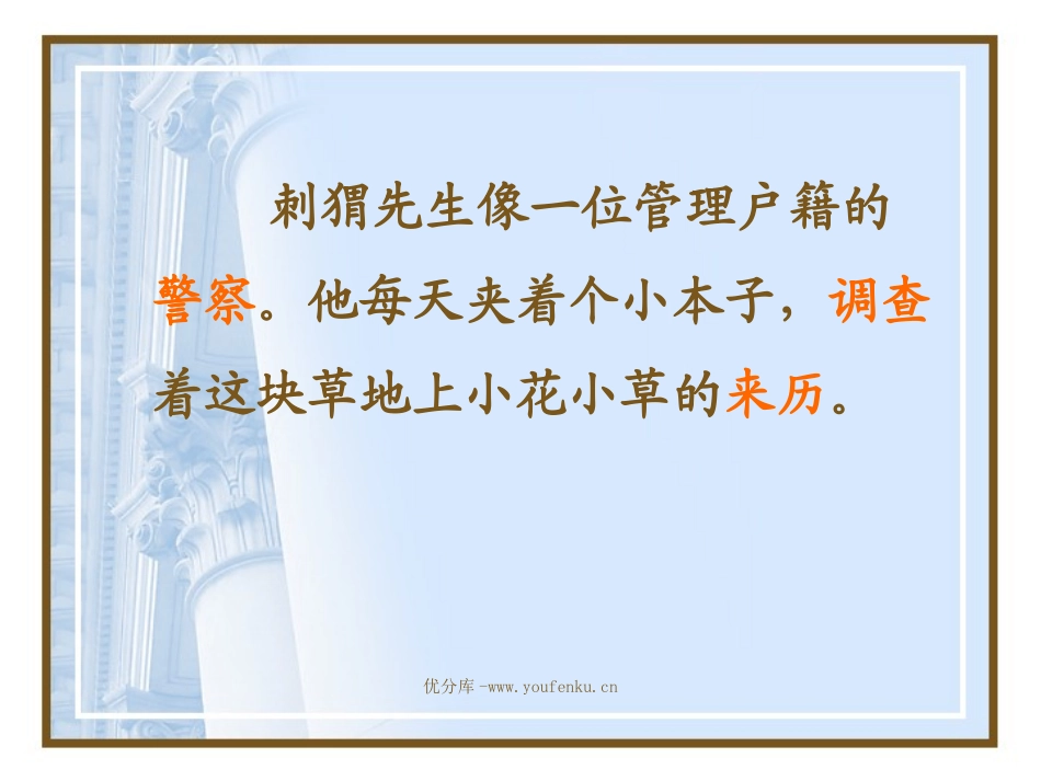 《骑“白马”的苍耳》PPT课件[西师大版二年级语文下册]_第2页
