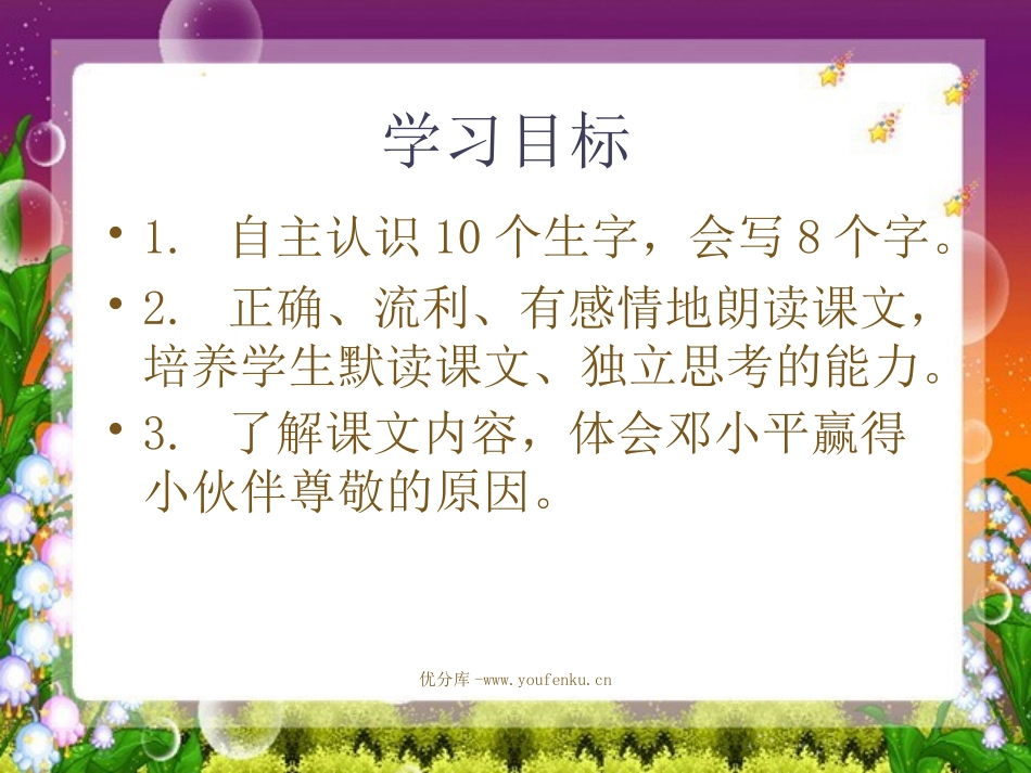 《少年XXX》PPT课件[西师大版二年级语文下册]_第2页