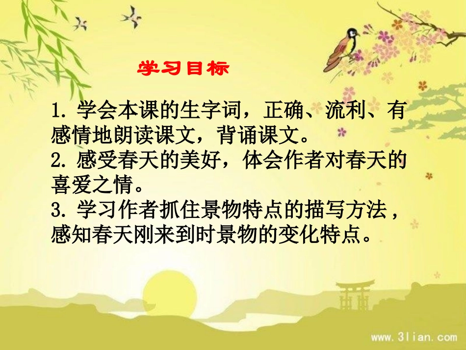 《春的消息》PPT课件[西师大版三年级语文下册]_第2页