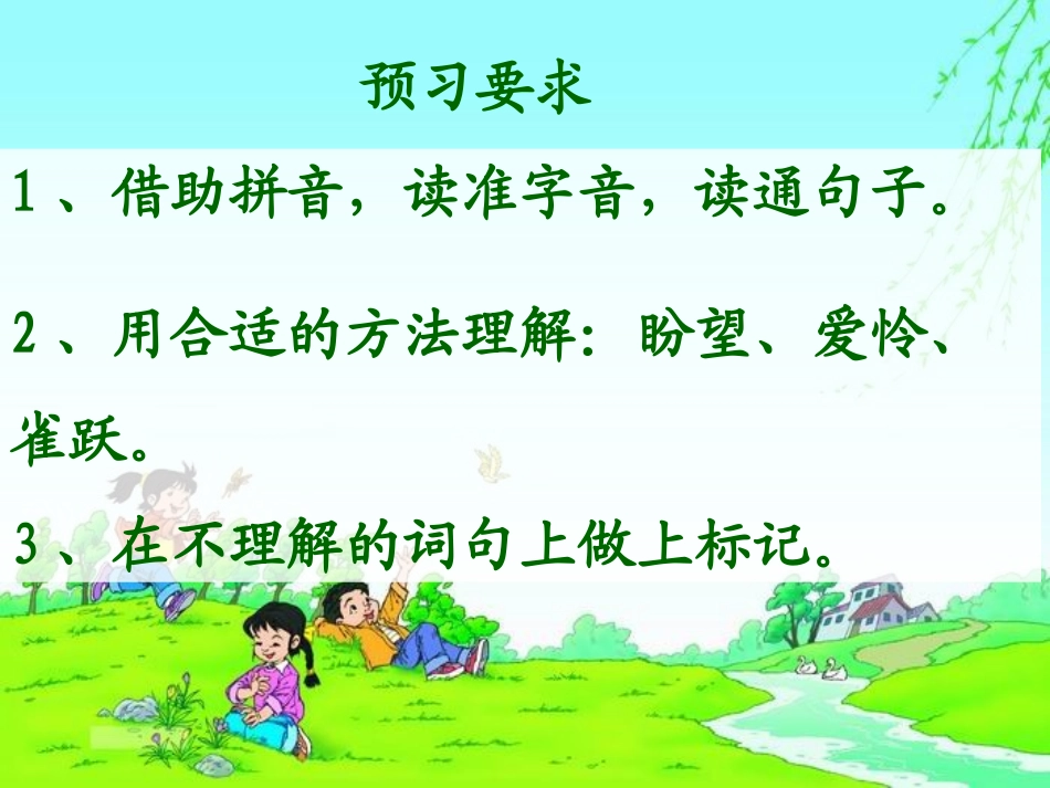 《春的消息》PPT课件[西师大版三年级语文下册]_第2页