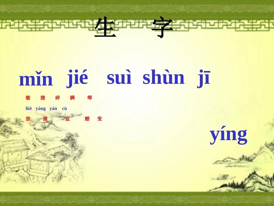 《快乐的小燕子》PPT课件[西师大版三年级语文下册]_第2页