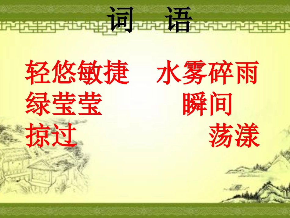 《快乐的小燕子》PPT课件[西师大版三年级语文下册]_第3页