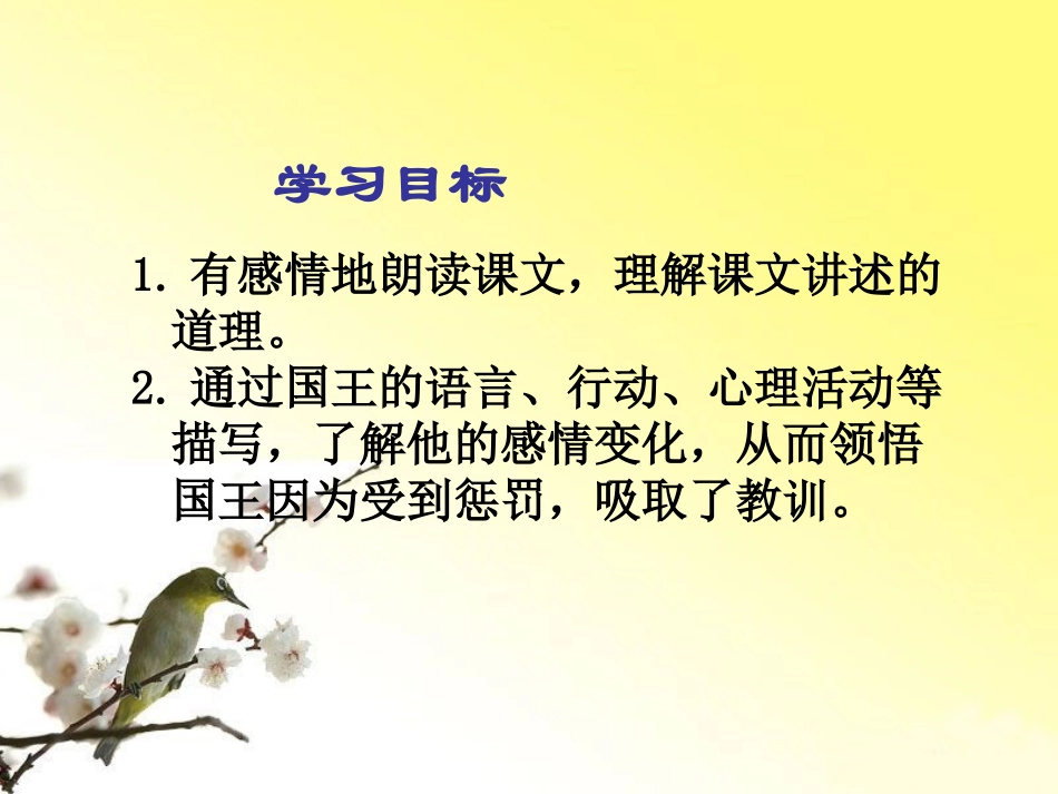《点金术》PPT课件[西师大版三年级语文下册]_第2页