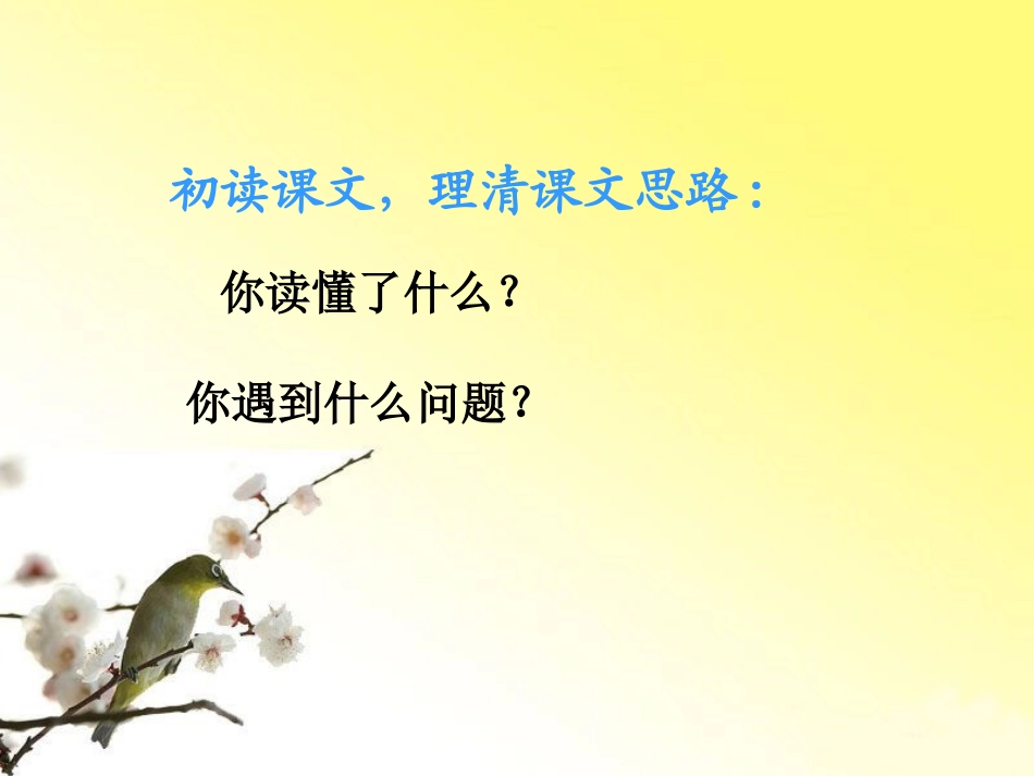 《点金术》PPT课件[西师大版三年级语文下册]_第3页