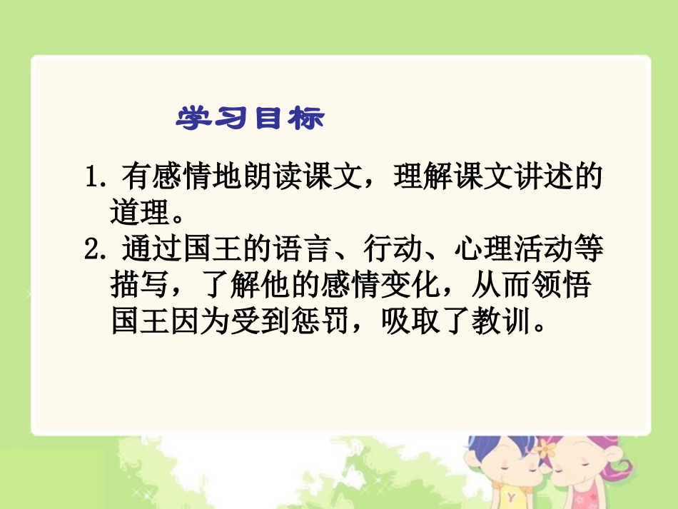 《点金术》PPT课件[西师大版三年级语文下册]_第2页