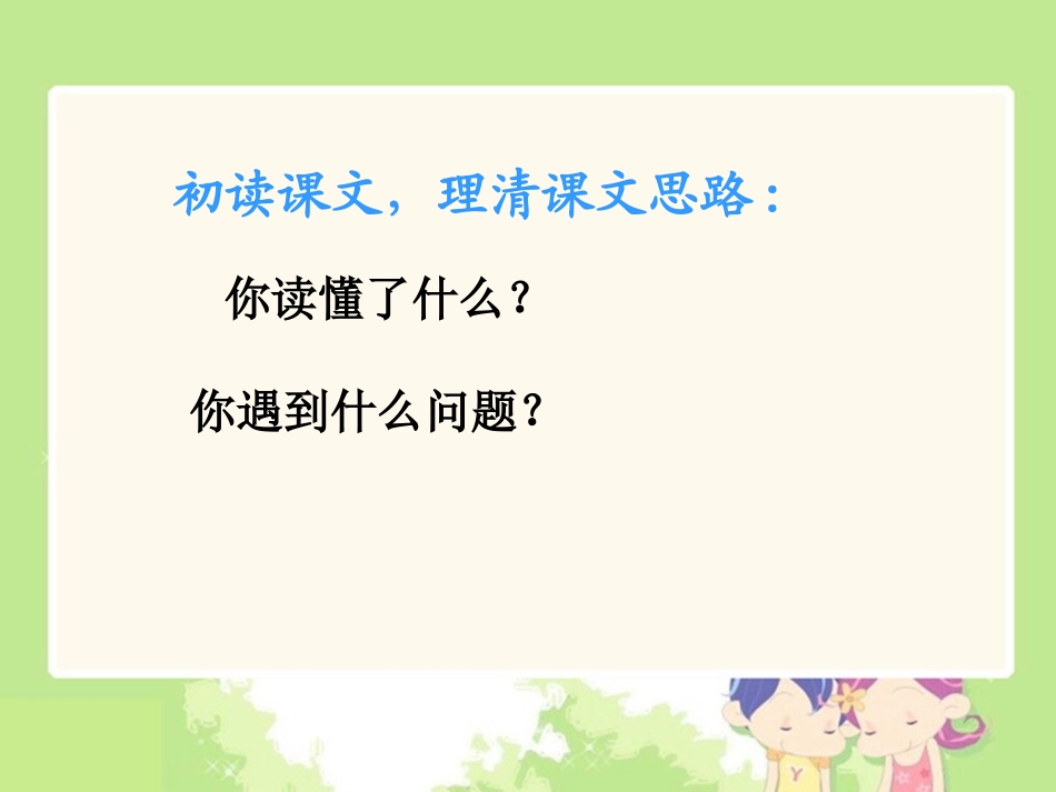 《点金术》PPT课件[西师大版三年级语文下册]_第3页