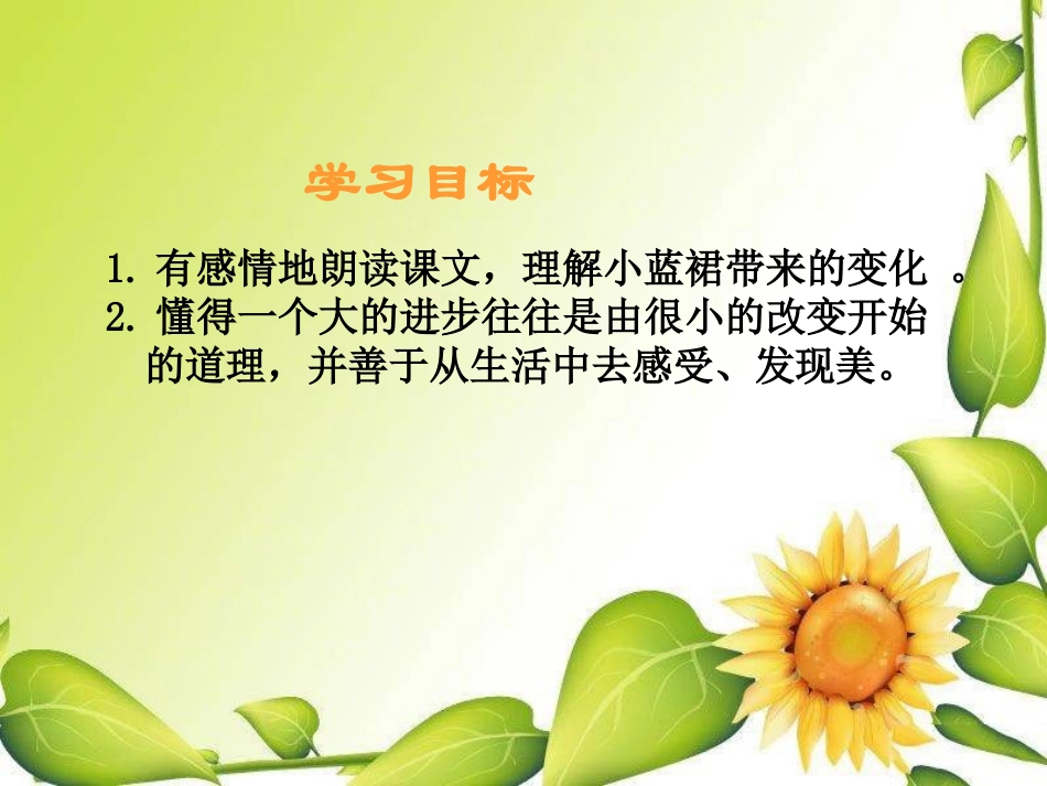 《小蓝裙的故事》PPT课件[西师大版三年级语文下册]_第2页