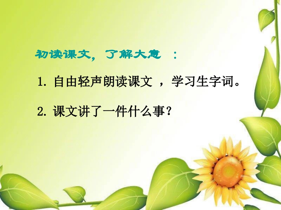 《小蓝裙的故事》PPT课件[西师大版三年级语文下册]_第3页