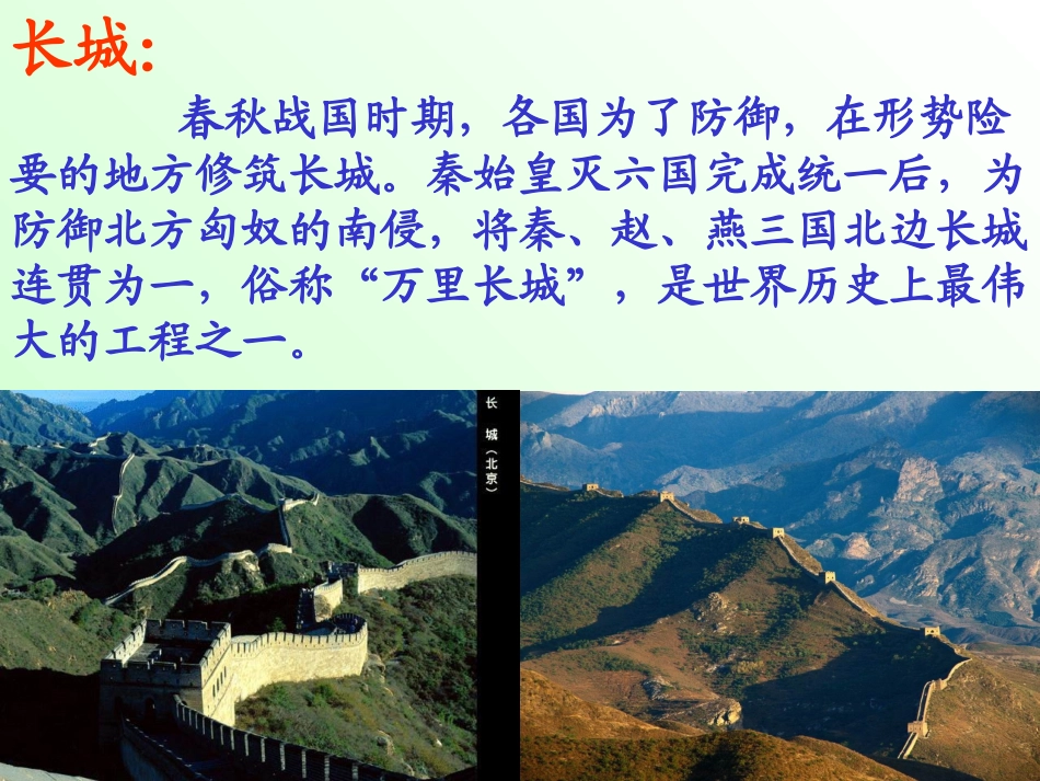 《长城和运河》PPT课件[西师大版三年级语文下册]_第3页