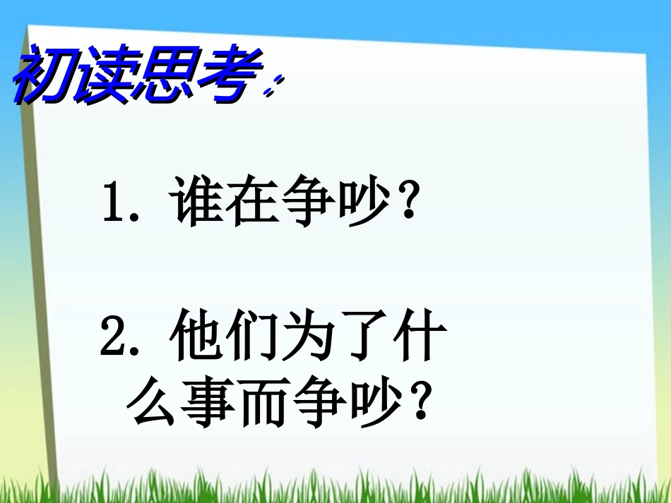 《钟表店里的争吵》PPT课件[西师大版三年级语文下册]_第3页