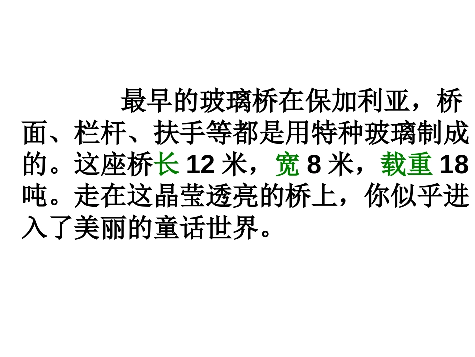 《奇妙的桥》PPT课件[西师大版三年级语文下册]_第3页