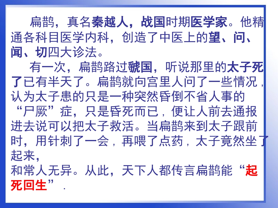 《扁鹊治病》PPT课件[西师大版三年级语文下册]_第2页