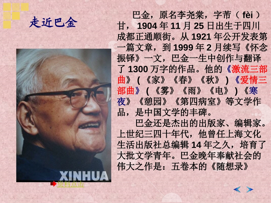《巴金给家乡孩子的信》PPT课件[西师大版三年级语文下册]_第2页