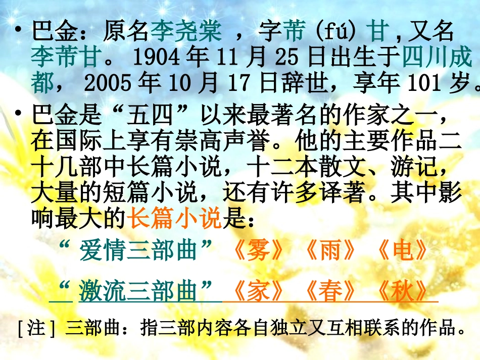 《巴金给家乡孩子的信》PPT课件[西师大版三年级语文下册]_第2页
