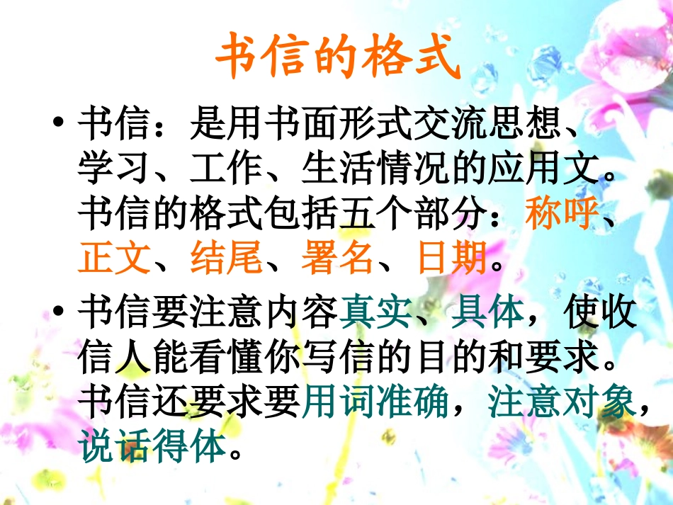 《巴金给家乡孩子的信》PPT课件[西师大版三年级语文下册]_第3页