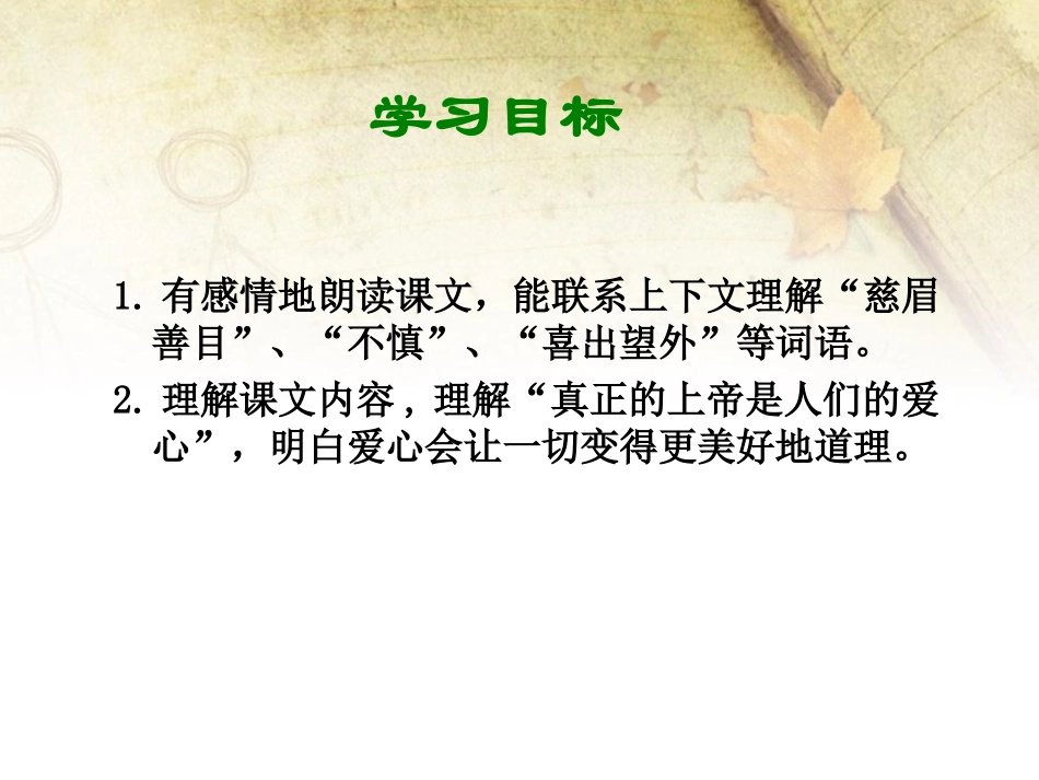 《购买上帝的男孩》PPT课件[西师大版三年级语文下册]_第1页