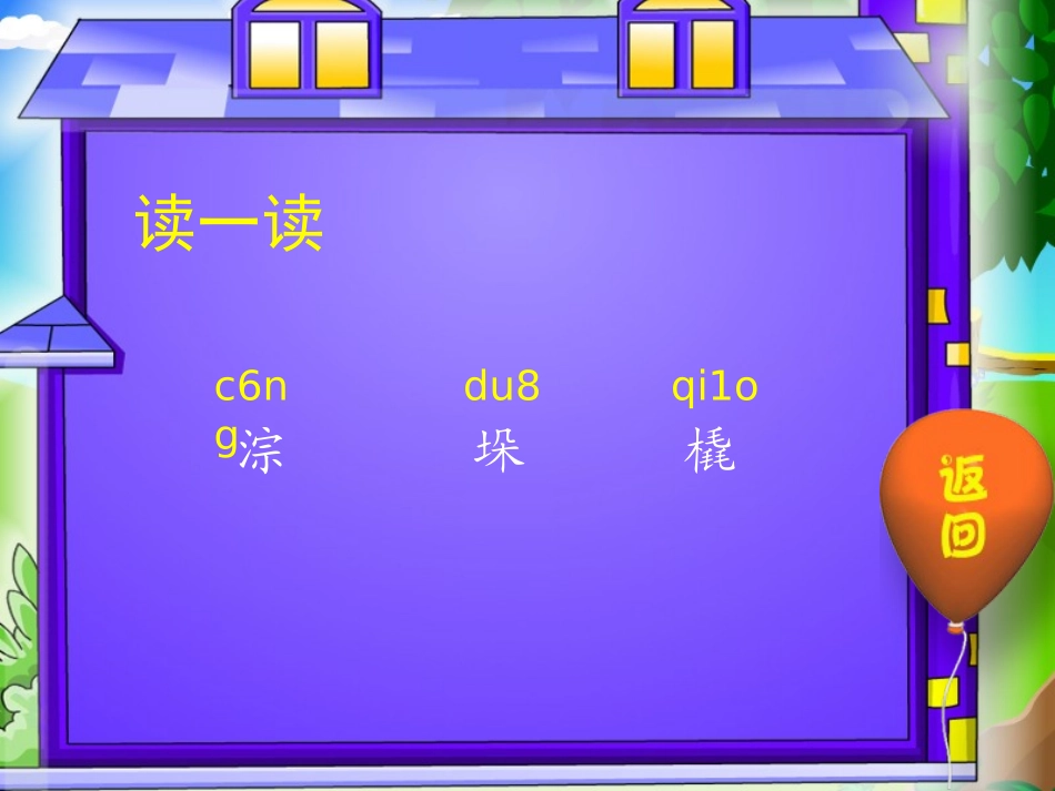 《你好！新年》PPT课件[西师大版四年级语文下册]_第3页