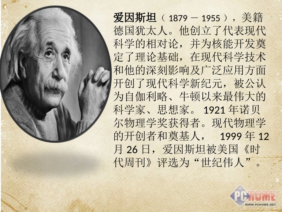 《爱因斯坦和小女孩》PPT课件[西师大版四年级语文下册]_第2页