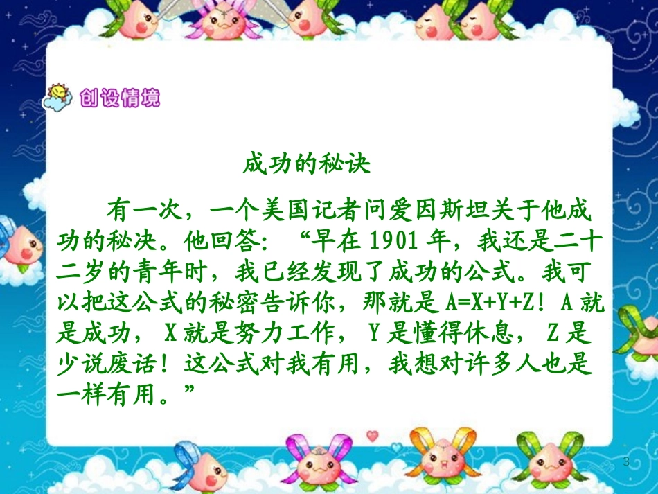 《爱因斯坦和小女孩》PPT课件[西师大版四年级语文下册]_第3页