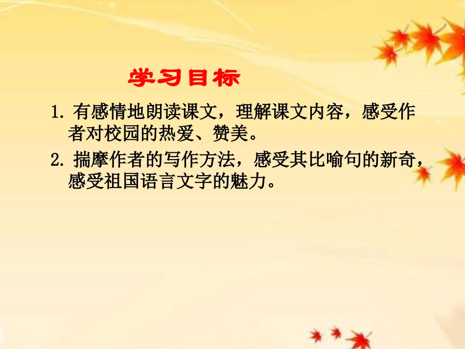 《校园交响乐》PPT课件[西师大版四年级语文下册]_第2页