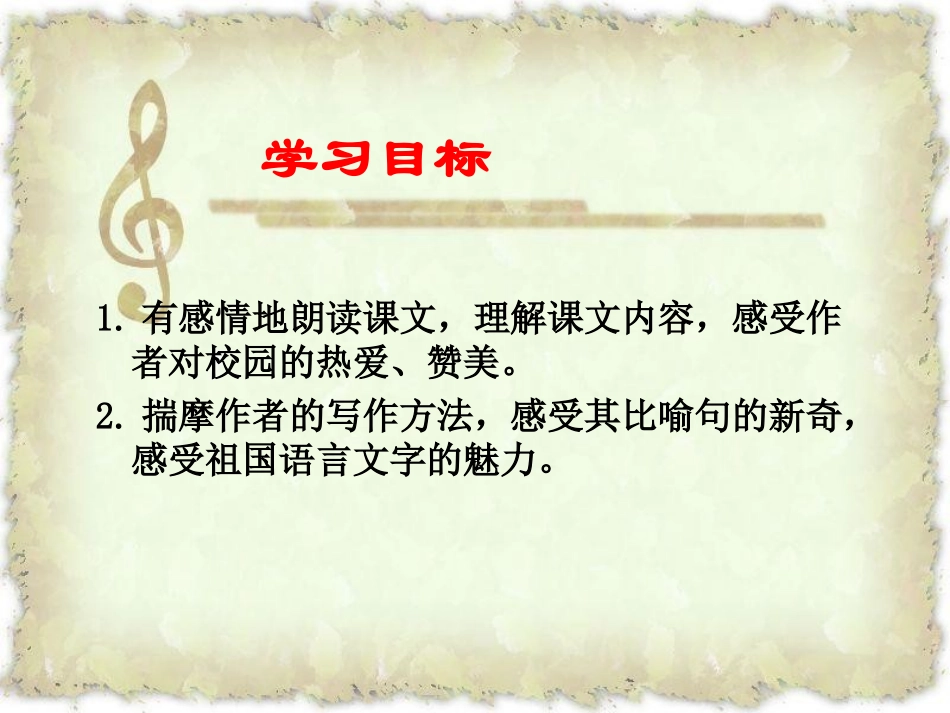 《校园交响乐》PPT课件[西师大版四年级语文下册]_第2页