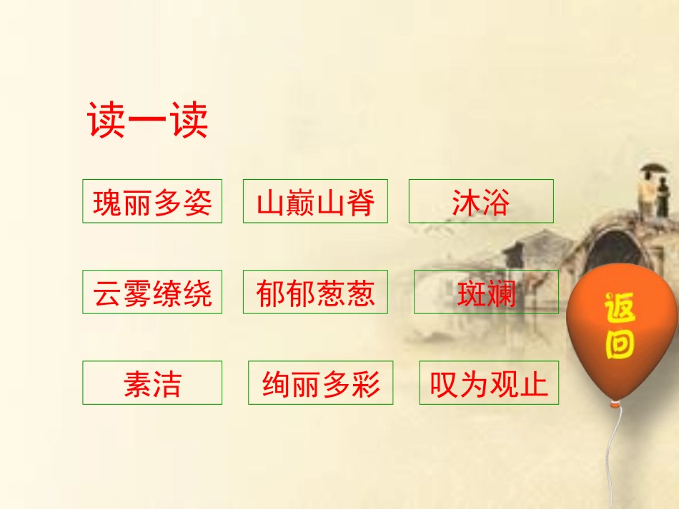 《迷人的九寨沟》PPT课件[西师大版四年级语文下册]_第2页