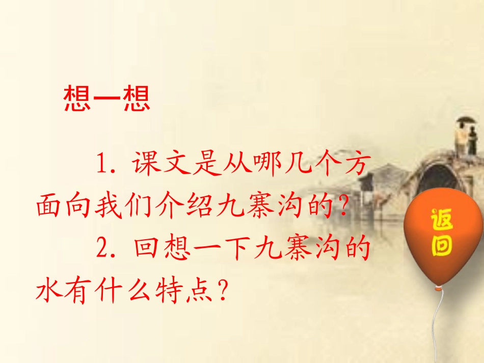 《迷人的九寨沟》PPT课件[西师大版四年级语文下册]_第3页
