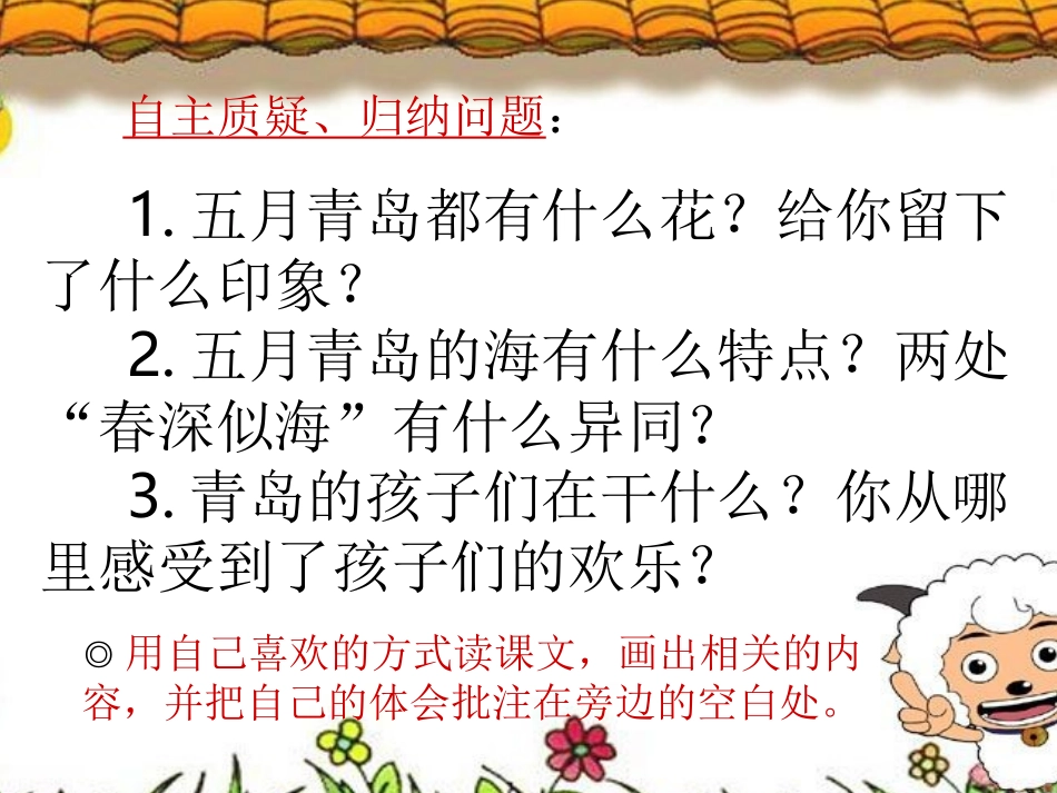 《五月的青岛》PPT课件[西师大版四年级语文下册]_第2页