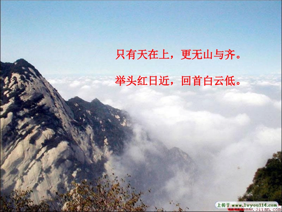 《华山的险》PPT课件[西师大版四年级语文下册]_第2页