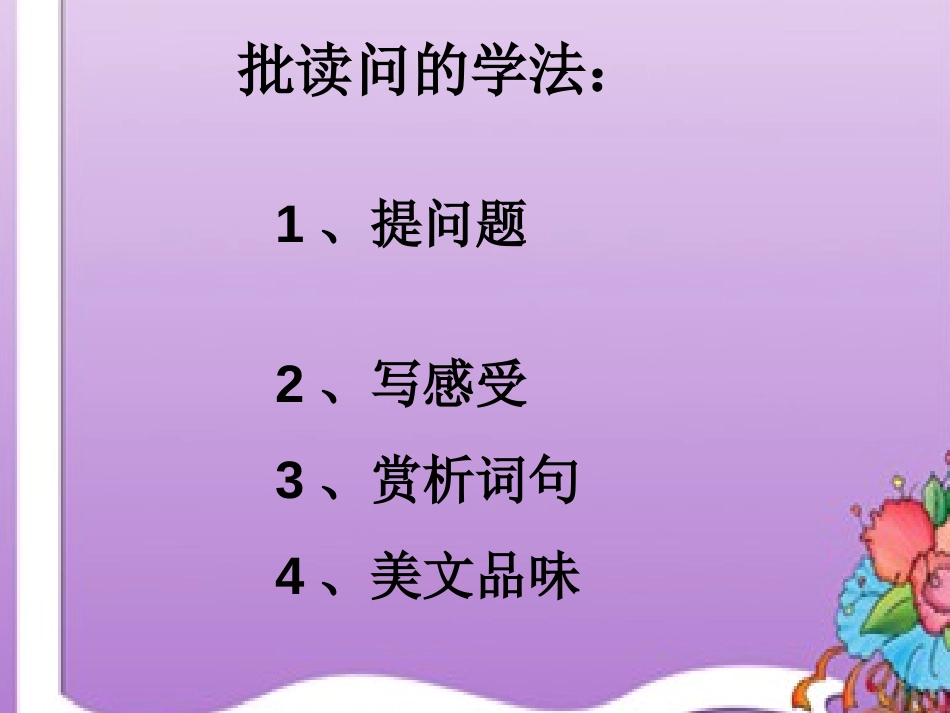 《华山的险》PPT课件[西师大版四年级语文下册]_第3页