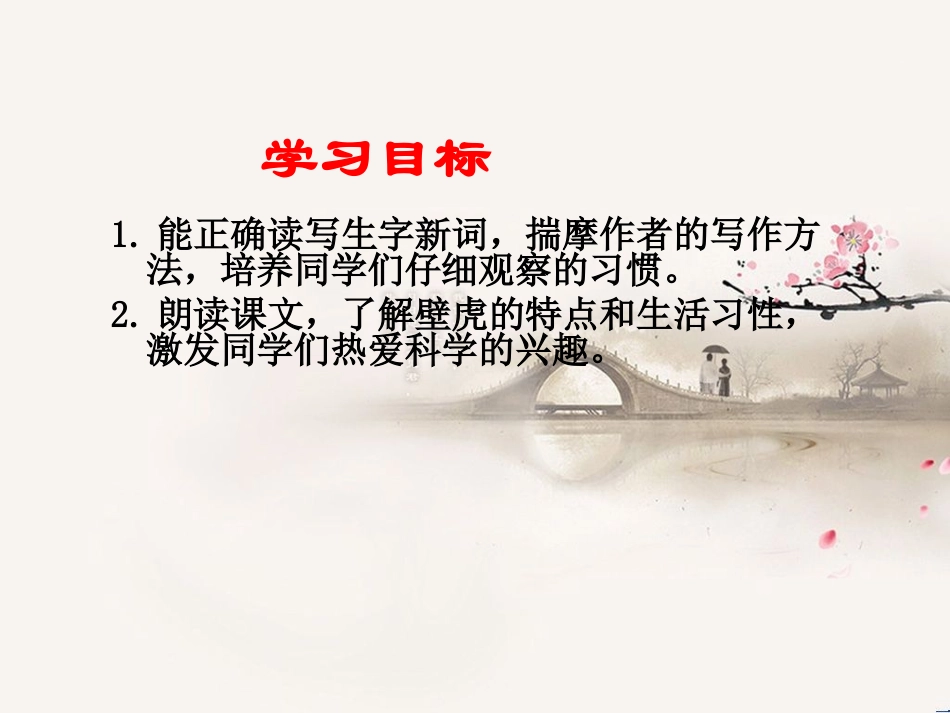 《飞檐走壁的虎将》PPT课件[西师大版四年级语文下册]_第2页