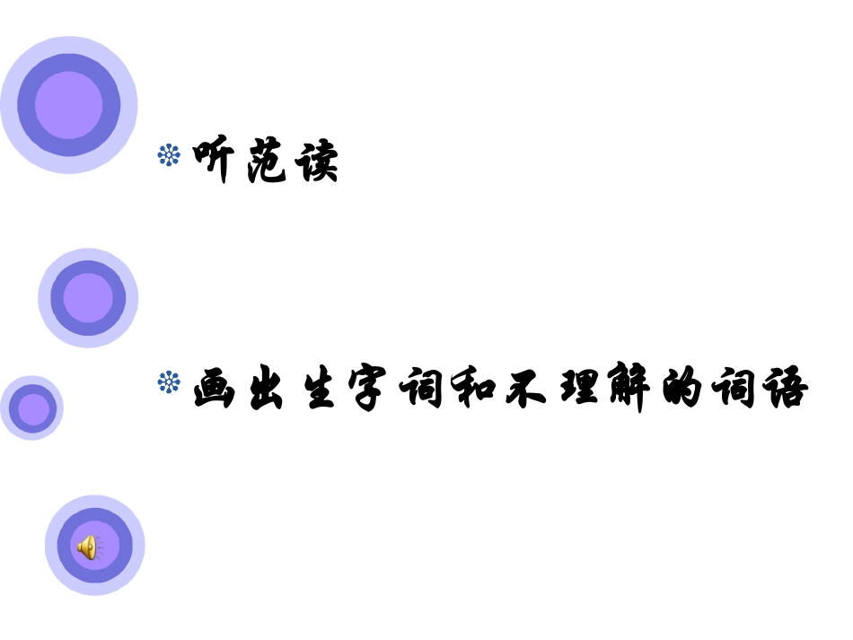 《动物的睡眠》PPT课件[西师大版四年级语文下册]_第2页