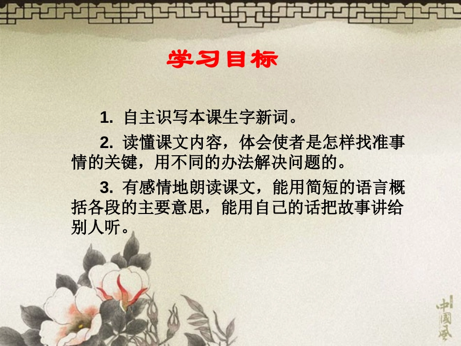 《聪明的使者》PPT课件[西师大版四年级语文下册]_第2页