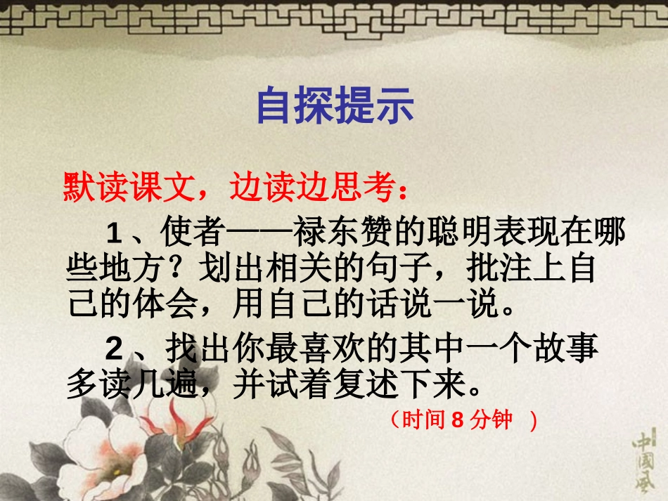 《聪明的使者》PPT课件[西师大版四年级语文下册]_第3页