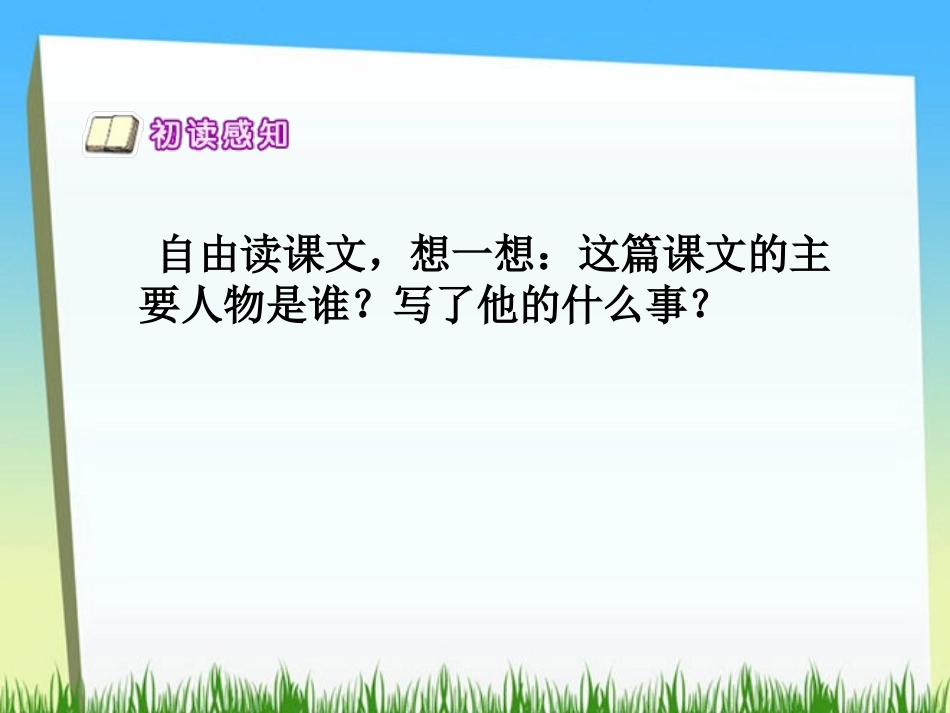 《鞋匠的儿子》PPT课件[西师大版四年级语文下册]_第3页