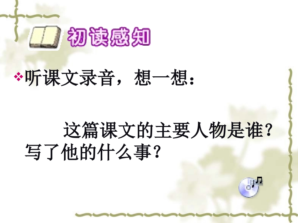 《鞋匠的儿子》PPT课件[西师大版四年级语文下册]_第2页
