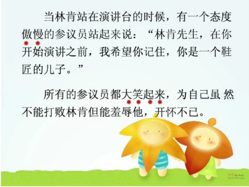 《鞋匠的儿子》PPT课件[西师大版四年级语文下册]_第3页