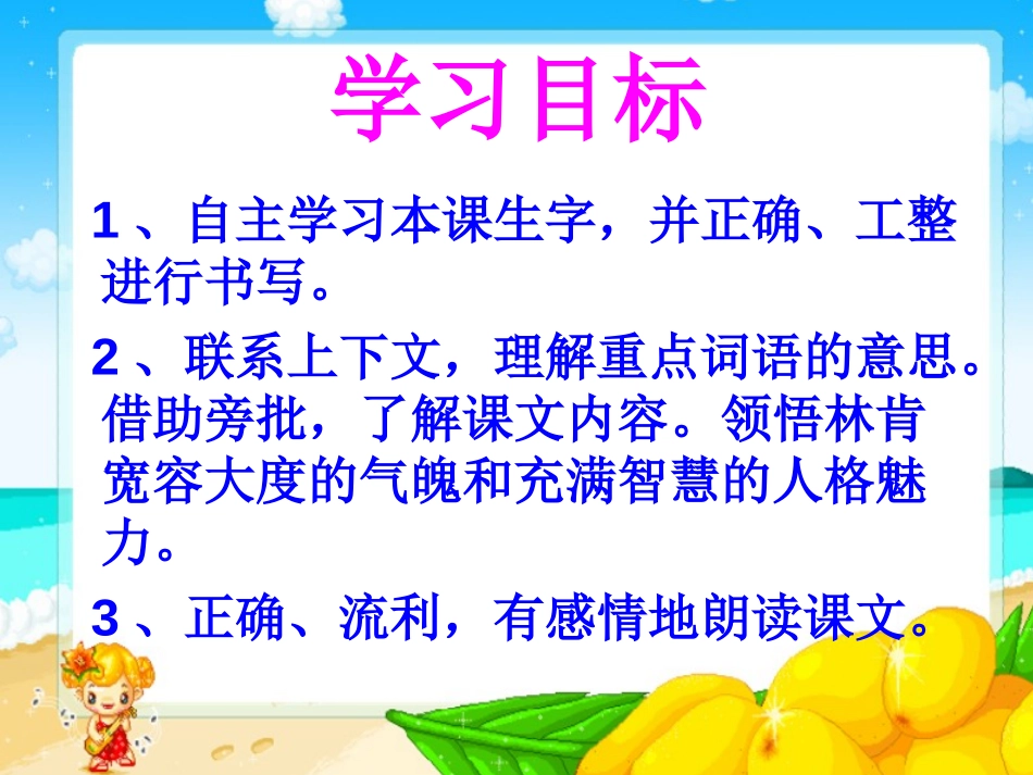 《鞋匠的儿子》PPT课件[西师大版四年级语文下册]_第2页