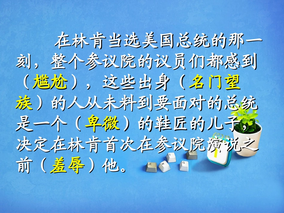 《鞋匠的儿子》PPT课件[西师大版四年级语文下册]_第3页
