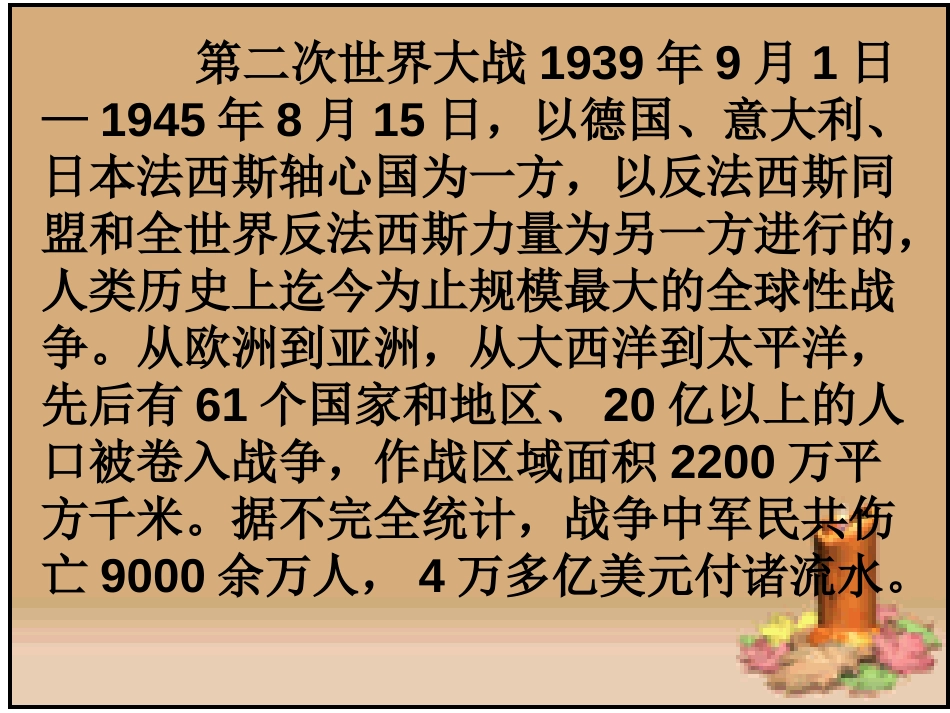 《生死攸关的烛光》PPT课件[西师大版四年级语文下册]_第2页