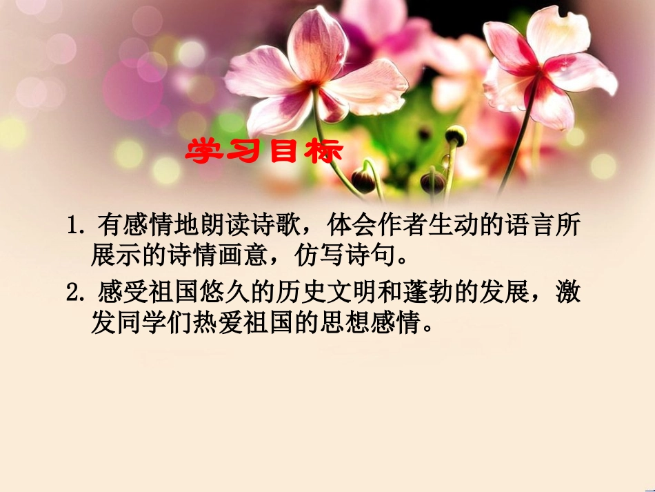 《我们爱祖国》PPT课件[西师大版四年级语文下册]_第2页