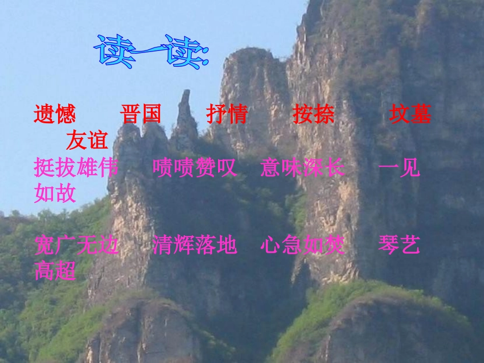 《高山流水》PPT课件[西师大版四年级语文下册]_第2页