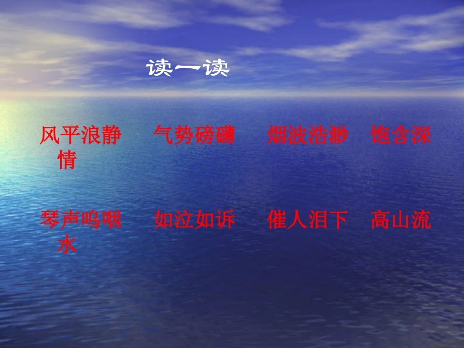 《高山流水》PPT课件[西师大版四年级语文下册]_第3页