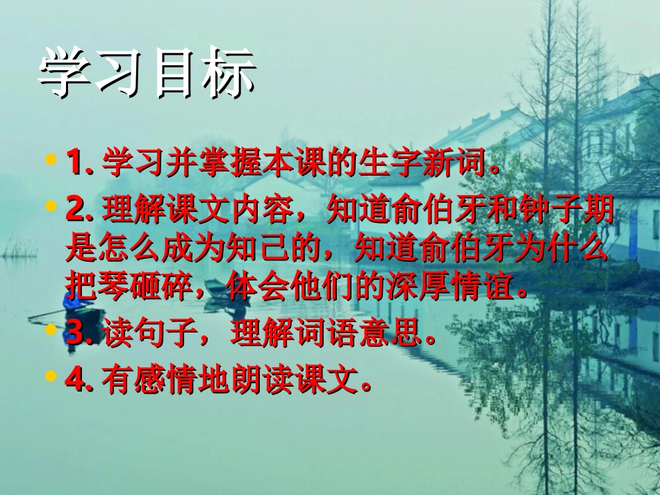 《高山流水》PPT课件[西师大版四年级语文下册]_第2页
